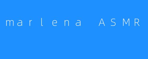 沉浸式疗愈：探索MarlenaASMR的耳语世界